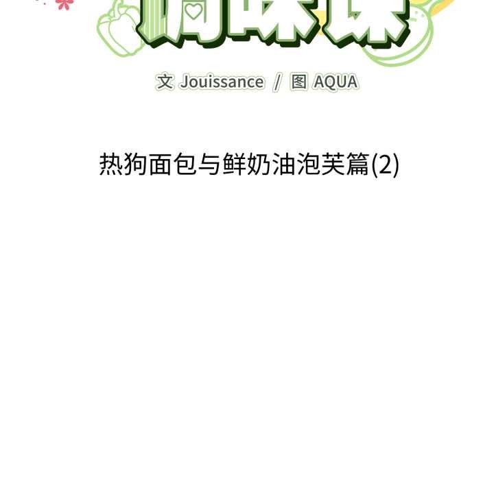 愛的調味課第8話