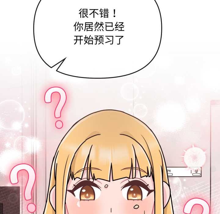 愛的調味課第8話