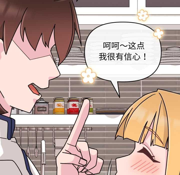 愛的調味課第8話