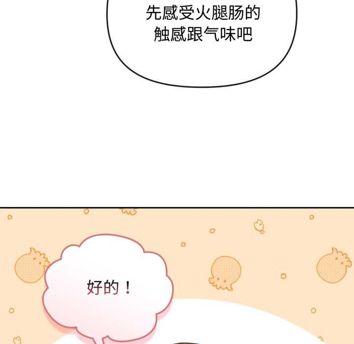 愛的調味課第8話