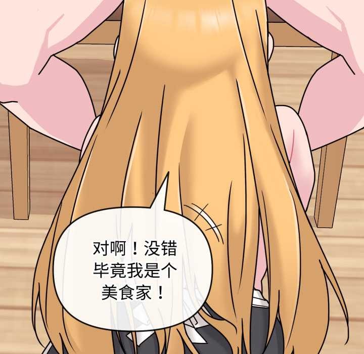 愛的調味課第8話