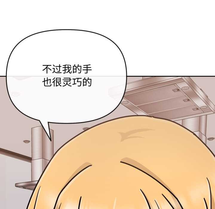 愛的調味課第8話