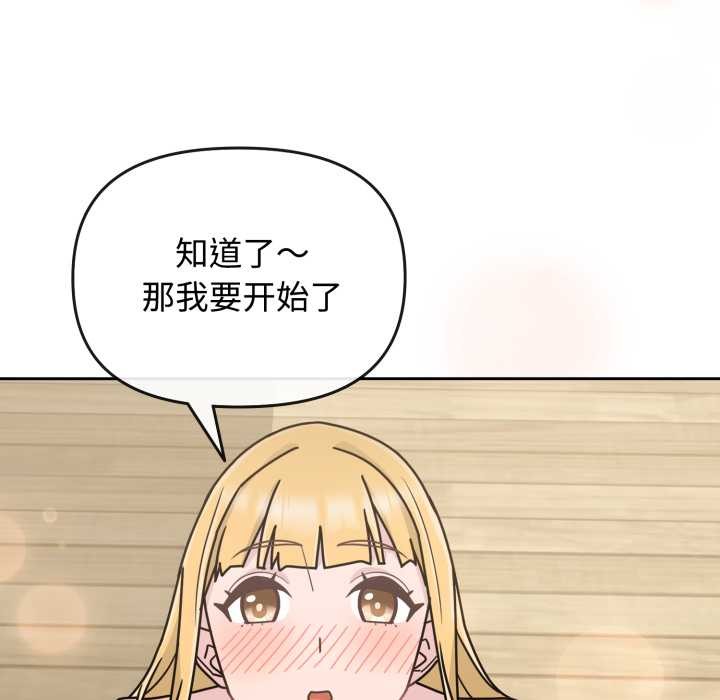 愛的調味課第8話