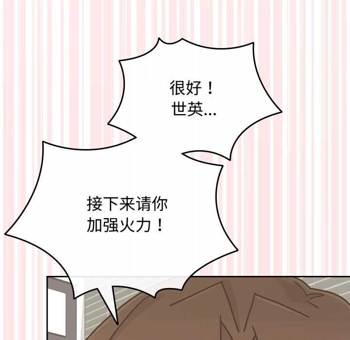 愛的調味課第8話