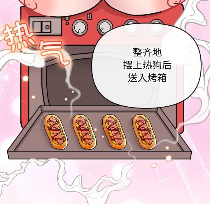 愛的調味課第8話