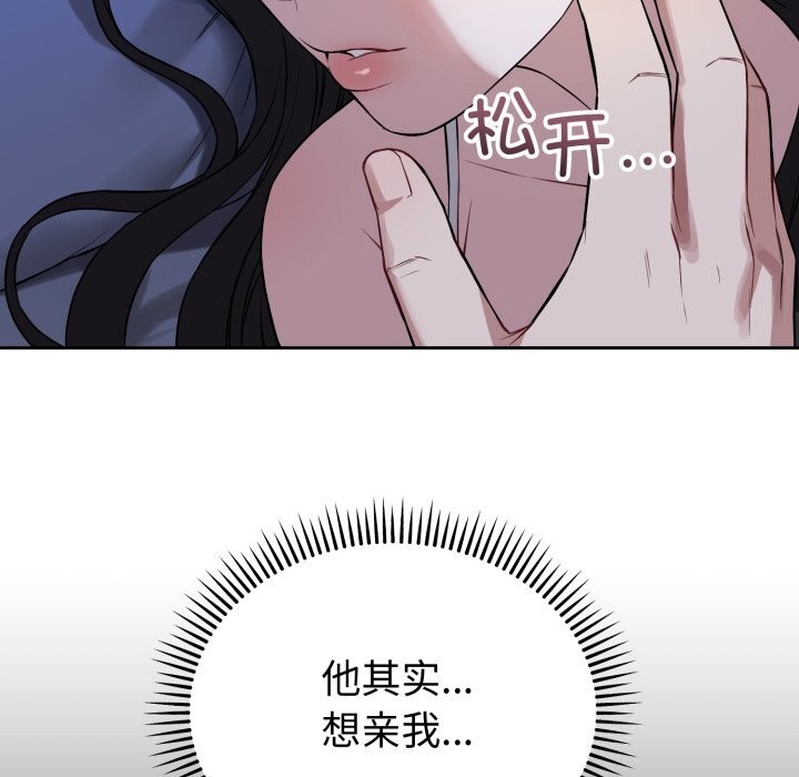 错位的星辰第28話