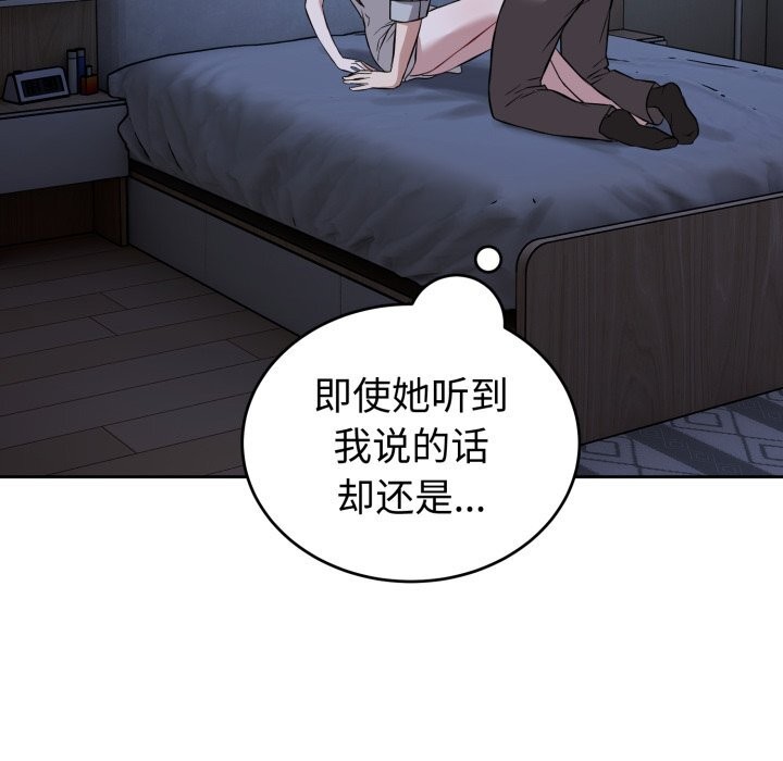 错位的星辰第28話