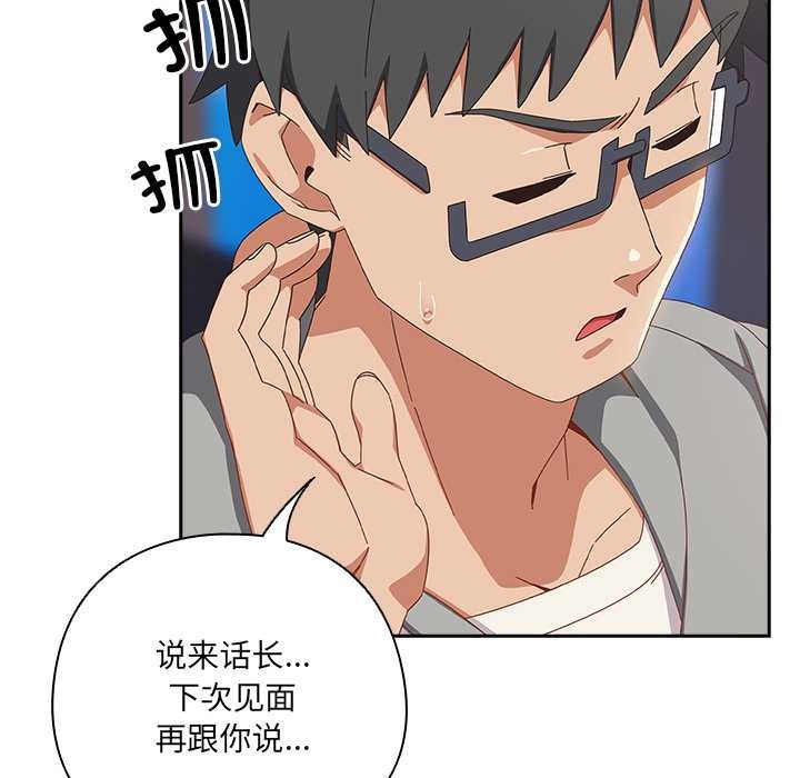 与众不同的兄妹第29話