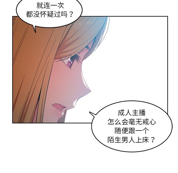 她的直播間第44話