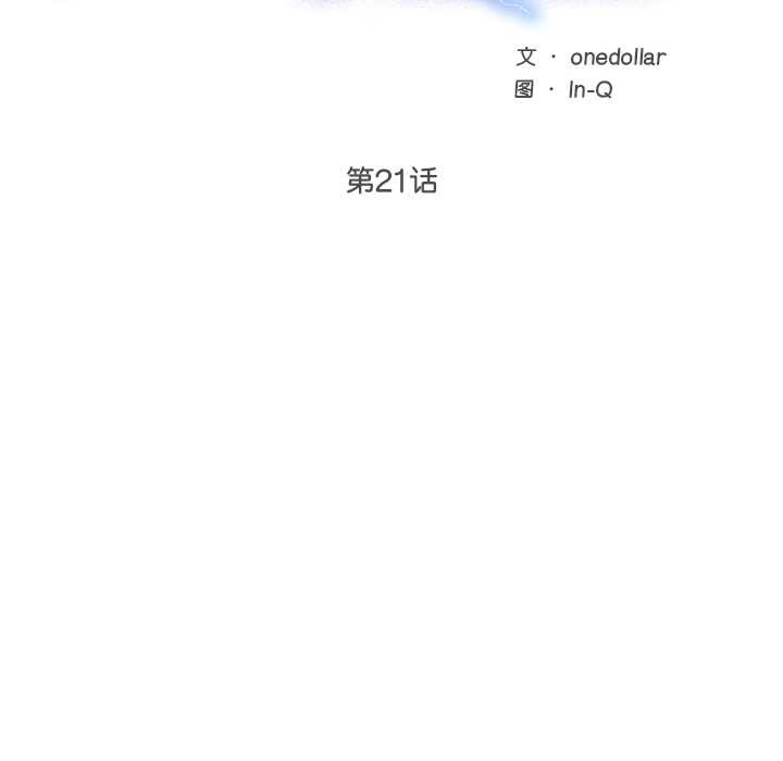 超導體覺醒第21話