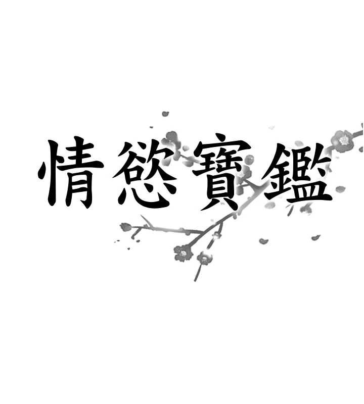 情慾寶鑑第15話-魅魔的把戲