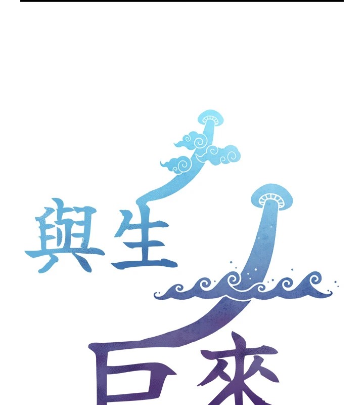 与生巨来第1~2话-有其父必有其子