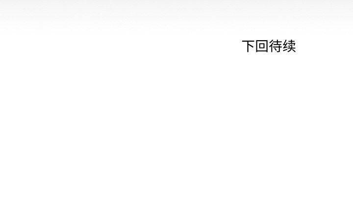 无法上色的关係第8話