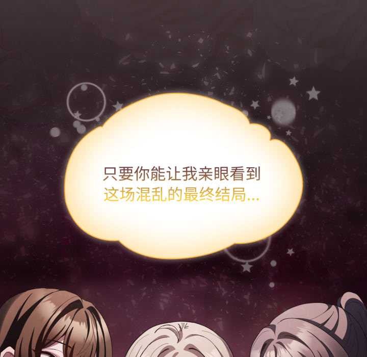 神圣陷阱第27話