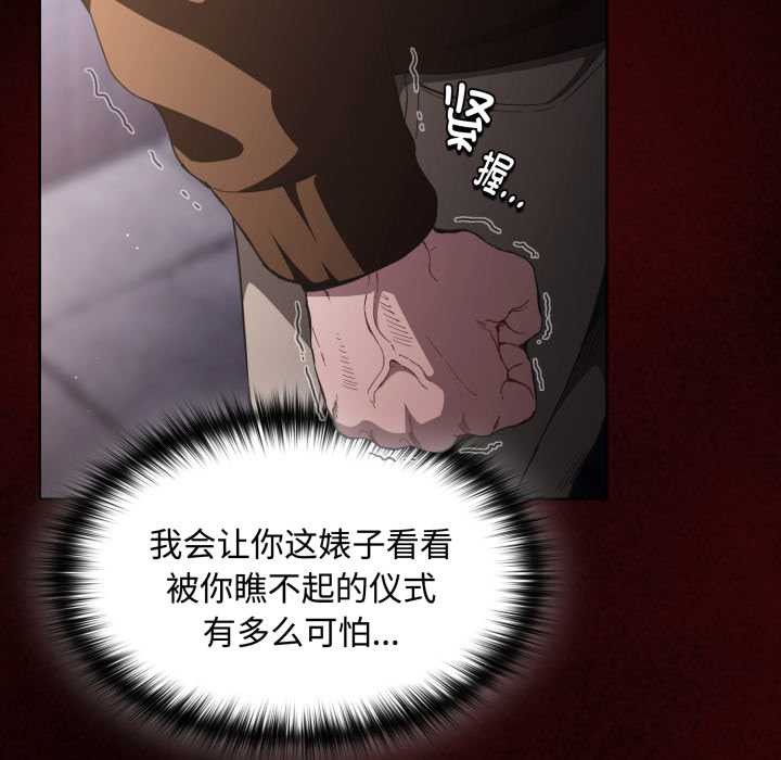 神圣陷阱第27話