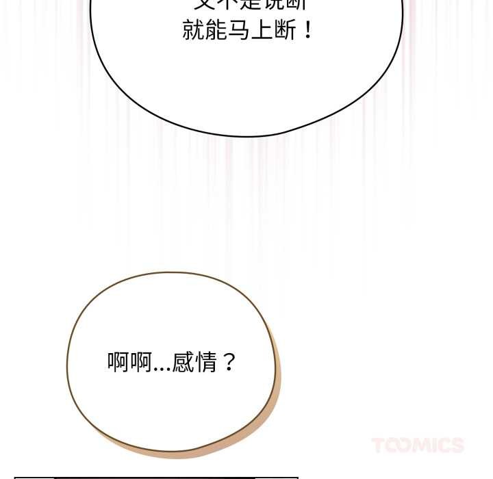 配角的生存任务第47話