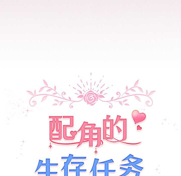 配角的生存任务第47話