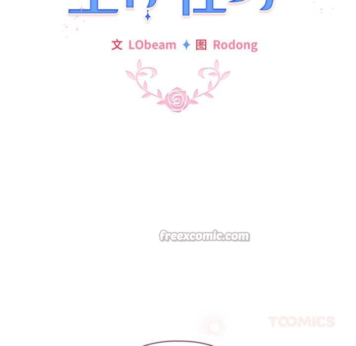 配角的生存任务第47話