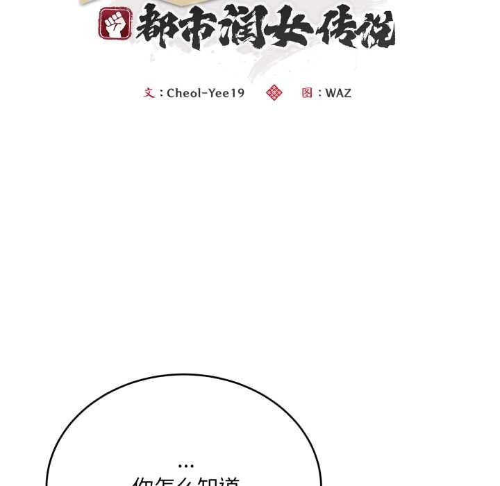 神雕闯都市第23話