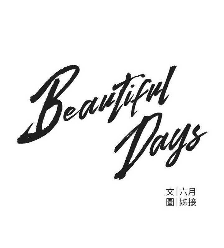 BeautifulDays第65話-穿著兔女郎裝到垃圾場搖尾巴