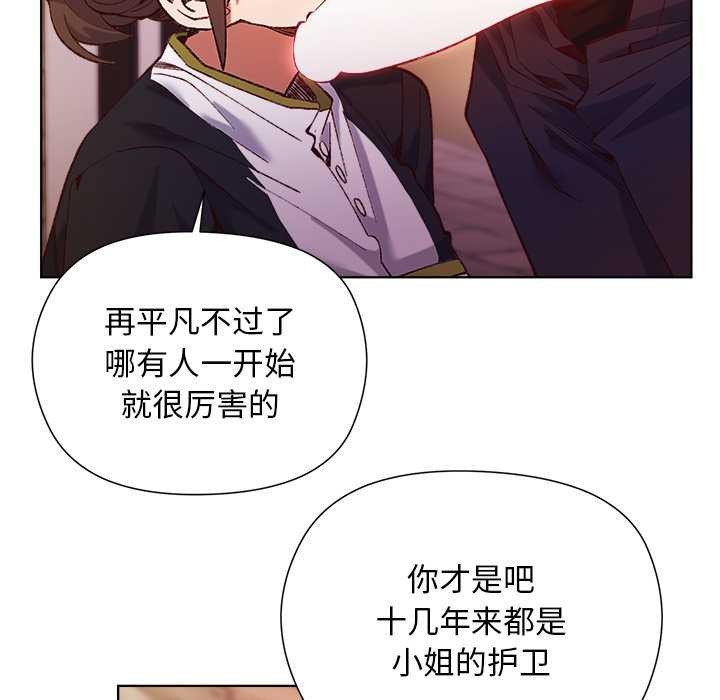 小姐由我来守护第1话