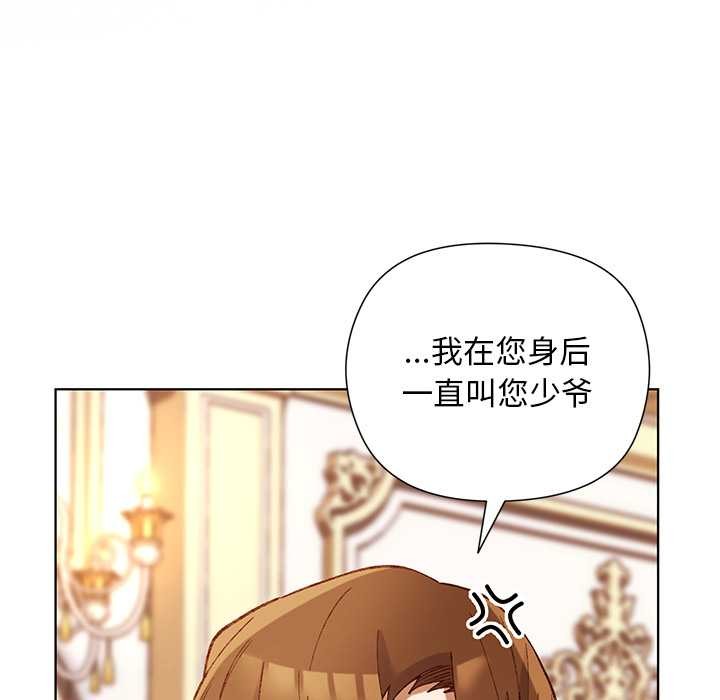 小姐由我来守护第1话