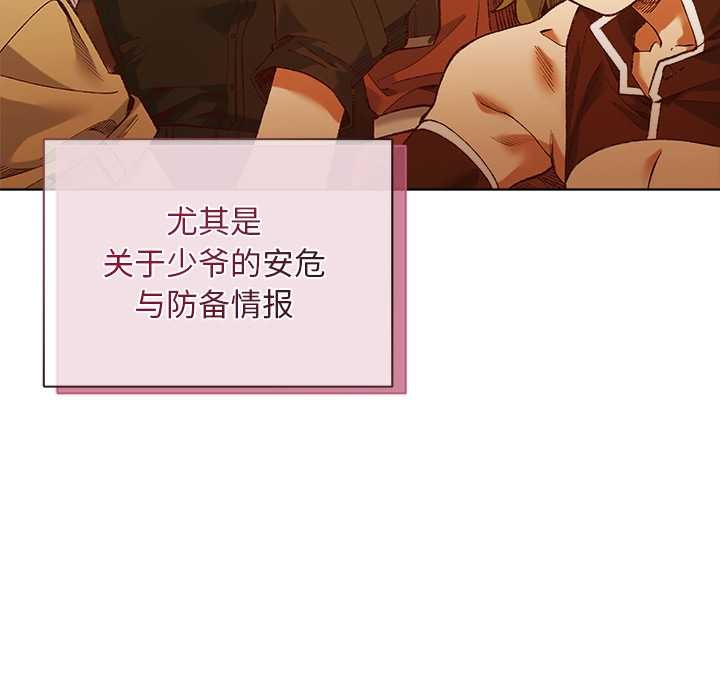 小姐由我来守护第1话