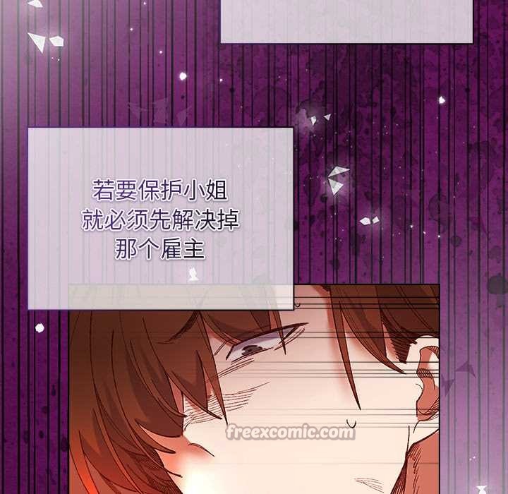 小姐由我来守护第2话