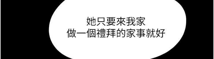 韶恩第82話-減免債務的秘密交易