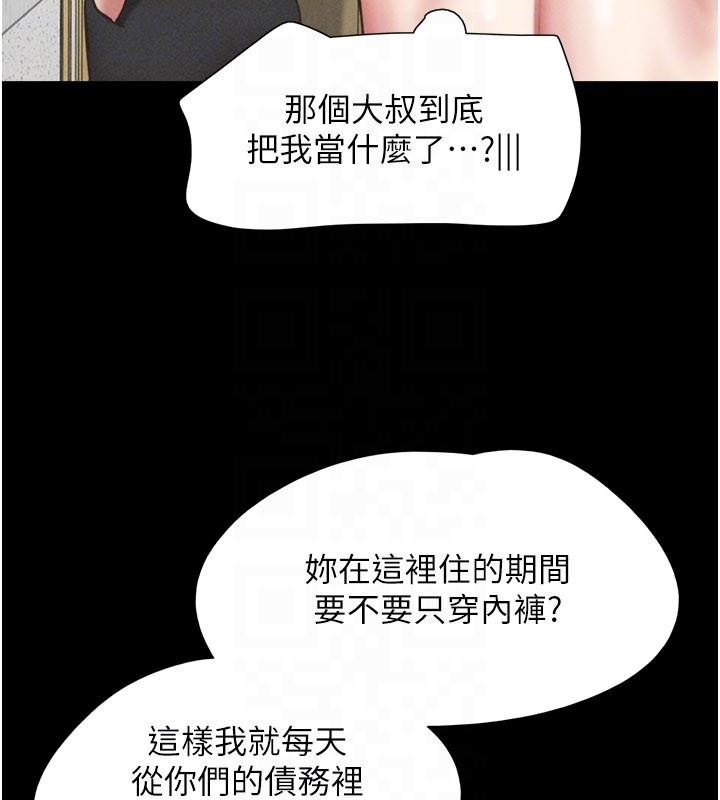 韶恩第82話-減免債務的秘密交易