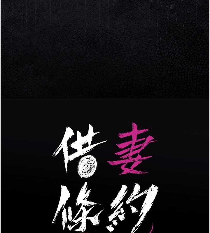 借妻条约第30話-秀色可餐的天生名器