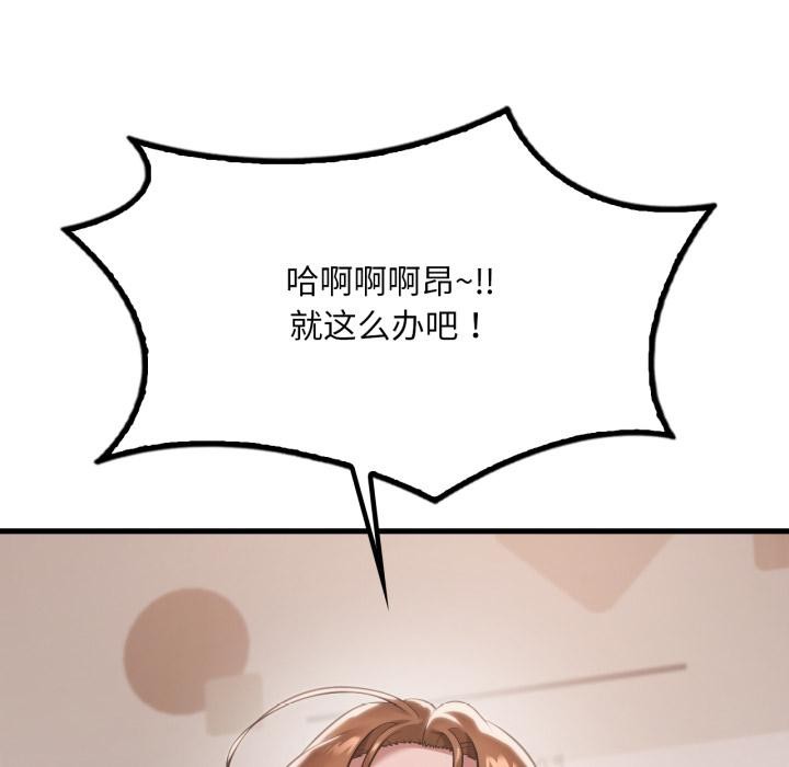 渴望占有她第97話