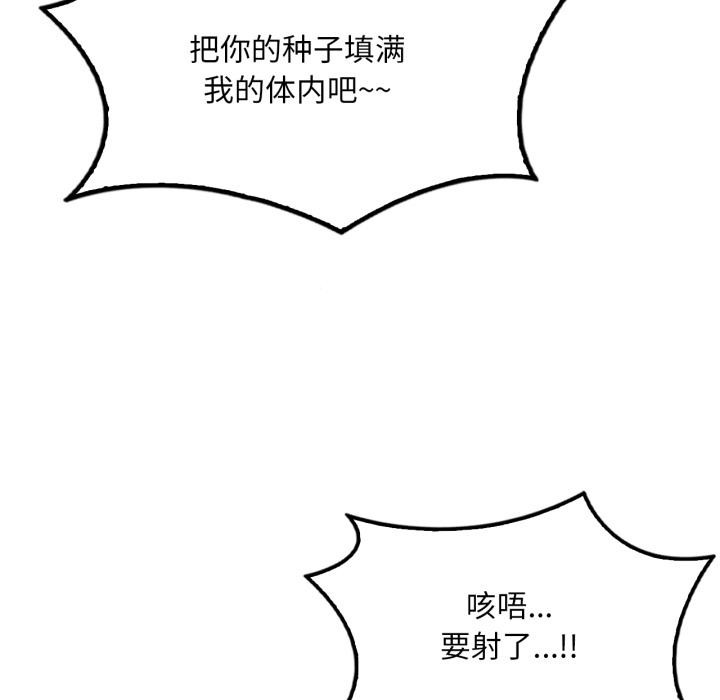 渴望占有她第97話