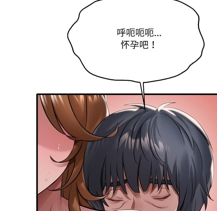 渴望占有她第97話