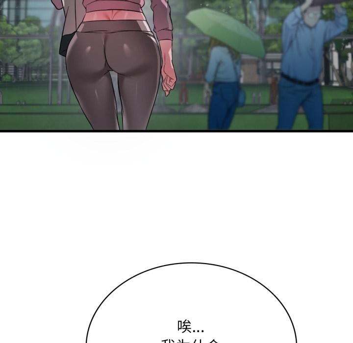 渴望占有她第97話