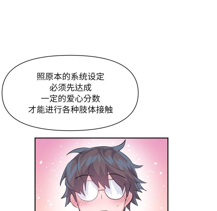 虚拟仙境第45話