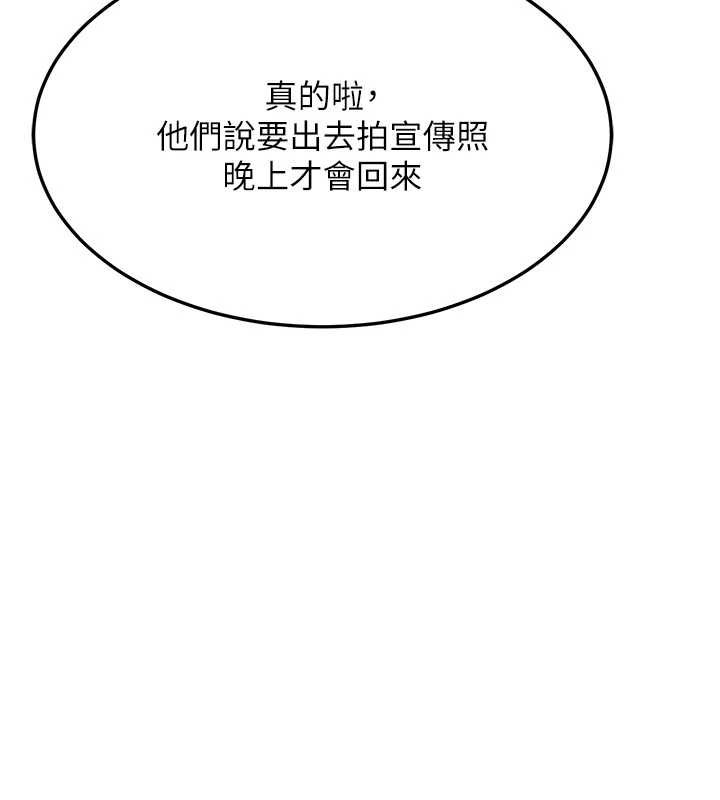 熟女交换计画第53話-今天一定要拿下妳!