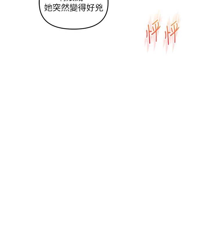 玩转学姊第93話-霸道女的隱密提議