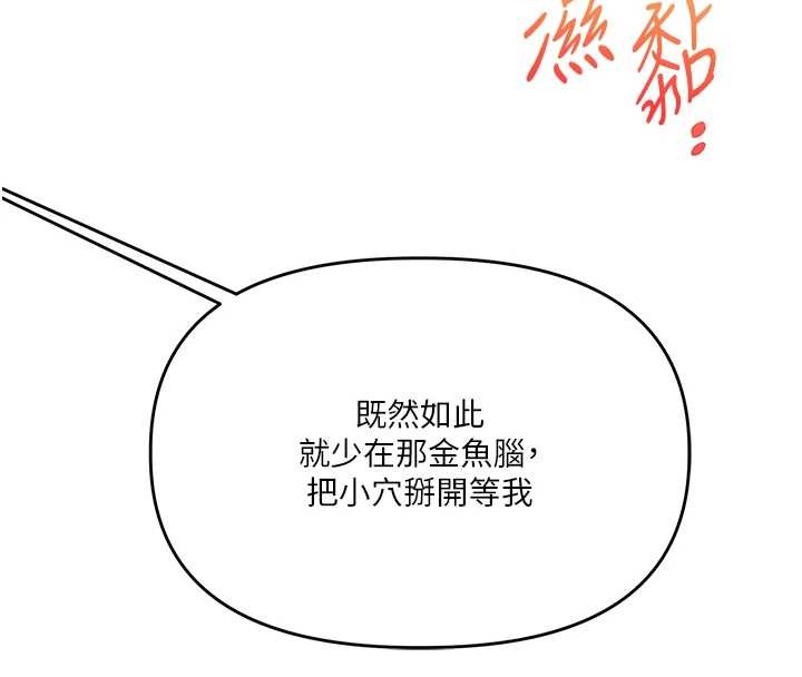 玩转学姊第93話-霸道女的隱密提議