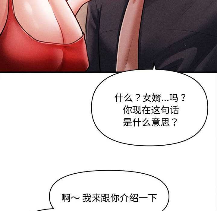 会长家的小儿子第48話