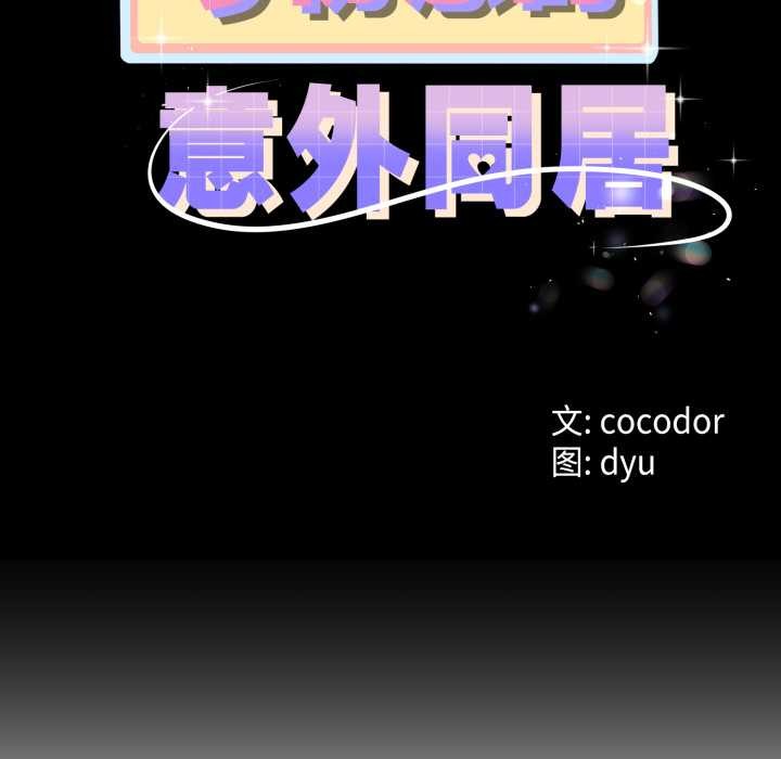 与初恋的以外同居第49話