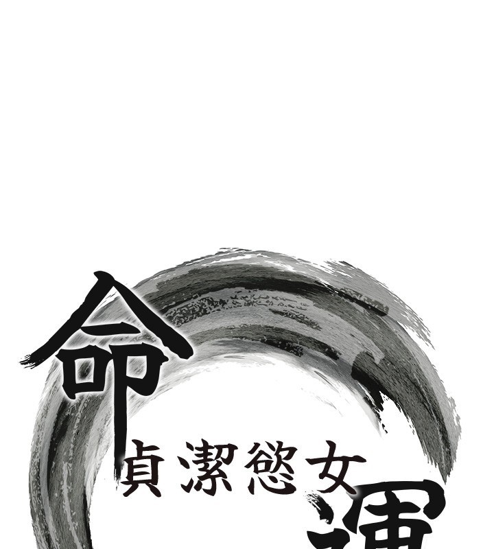 命运:贞洁慾女第71話-亭下褪去綢緞製玉「液」