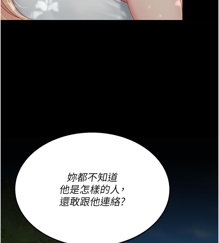 復仇母女丼第135話-姐妹對質