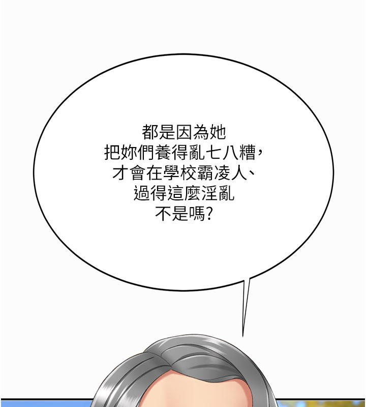 復仇母女丼第135話-姐妹對質