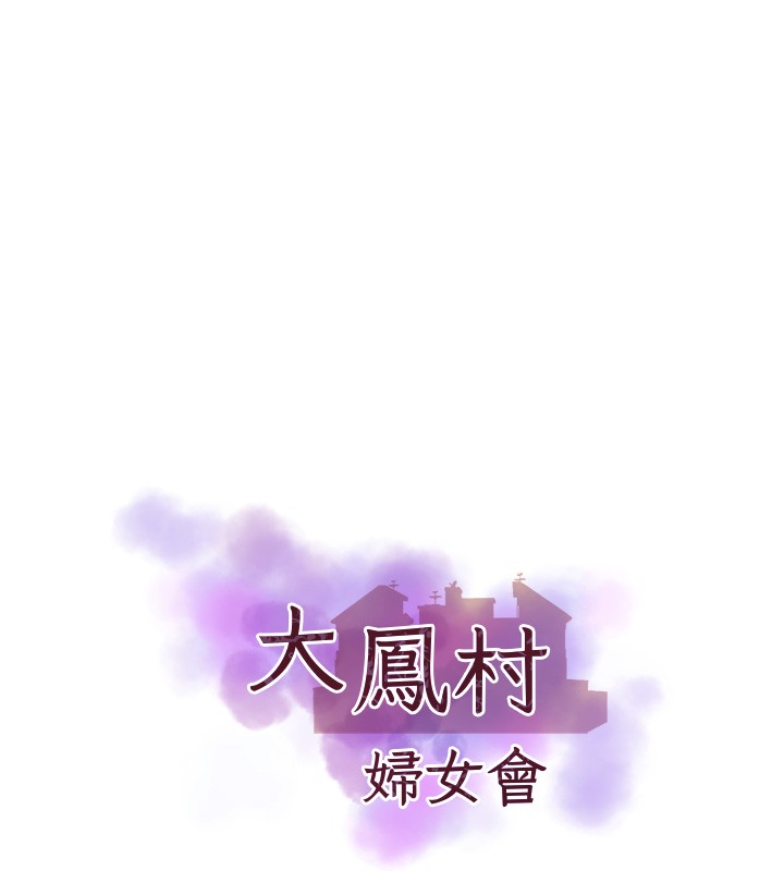 大凤村妇女会第31話-早就想跟你來一炮了