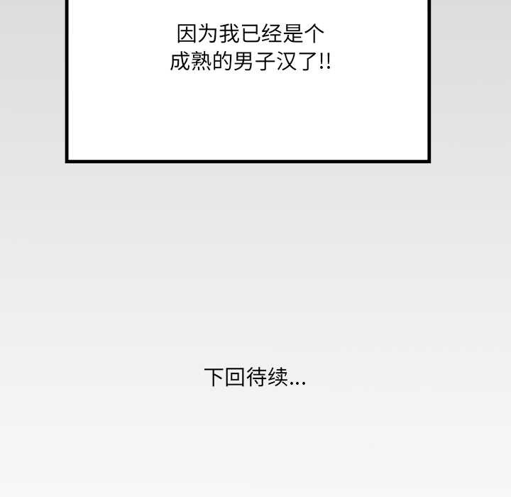 房间裏的心跳第17話