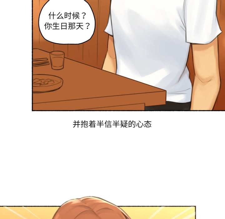 难以置信的故事！第26話