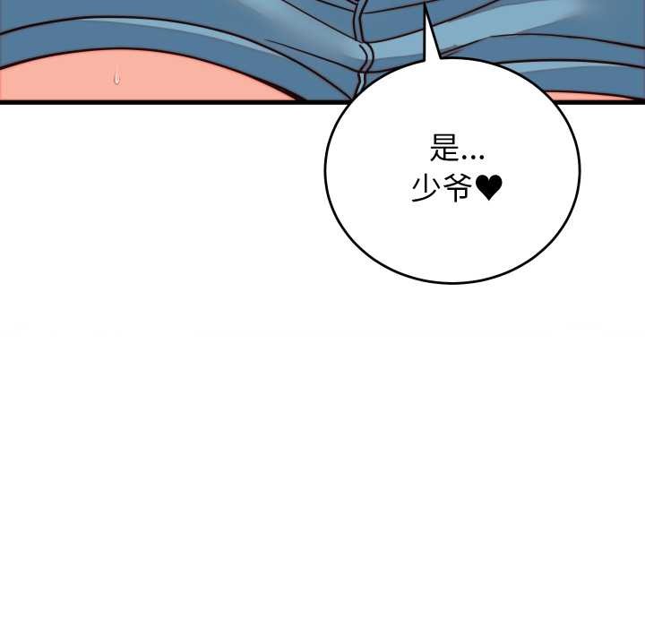 少爷的替身第35話