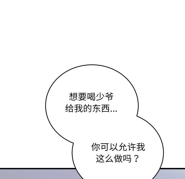 少爷的替身第35話