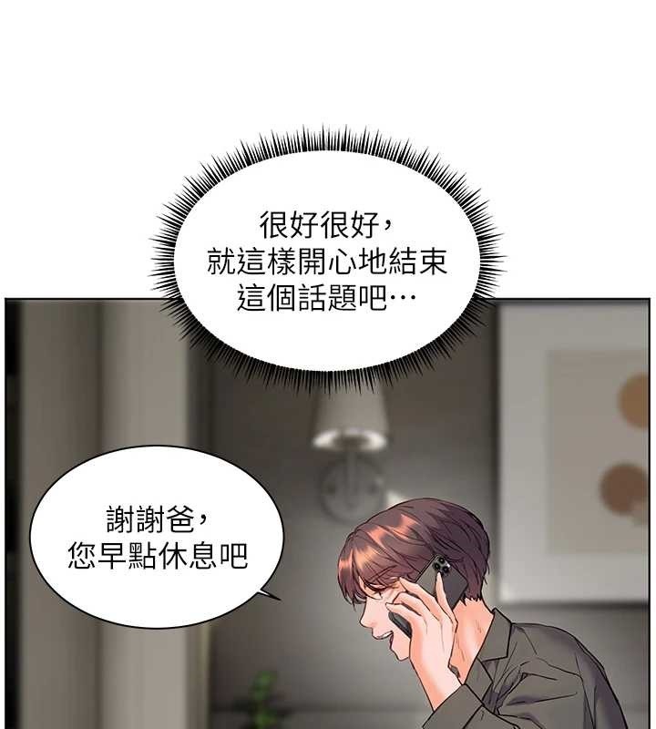 老师的亲密指导第82話-喜歡兔裝比基尼嗎?